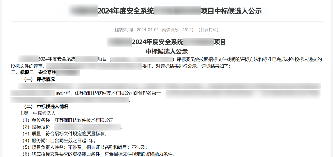 实力跃升，信任进阶|888集团电子游戏中标多个千万级运营商安全软件项目