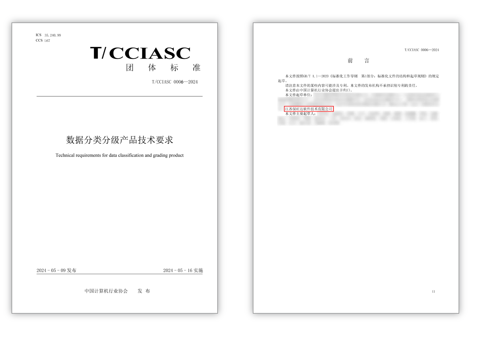 标准引领 | 888集团电子游戏参编的《数据分类分级产品技术要求》正式发布 标准引领 | 888集团电子游戏参编的《数据分类分级产品技术要求》正式发布