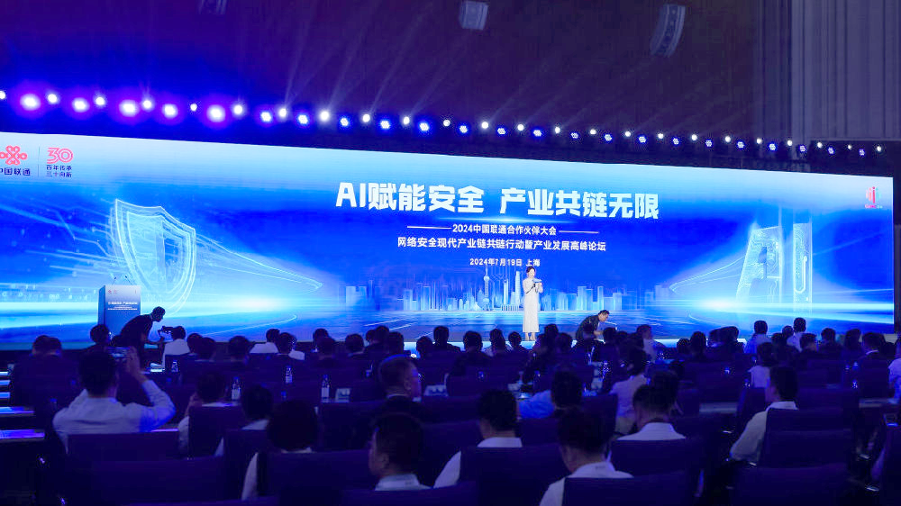 888集团电子游戏参加中国联通合作伙伴大会网络安全现代产业链共链行动暨产业发展高峰论坛